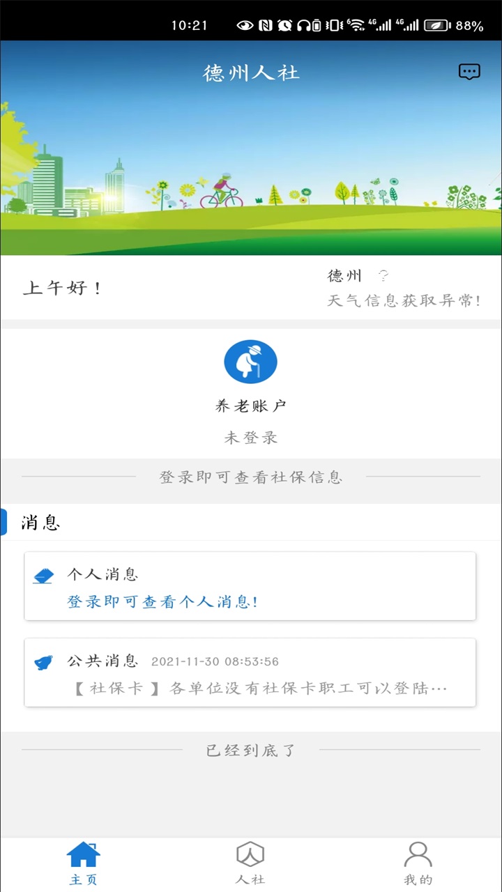 德州人社手机app最新版 德州人社手机app最新版