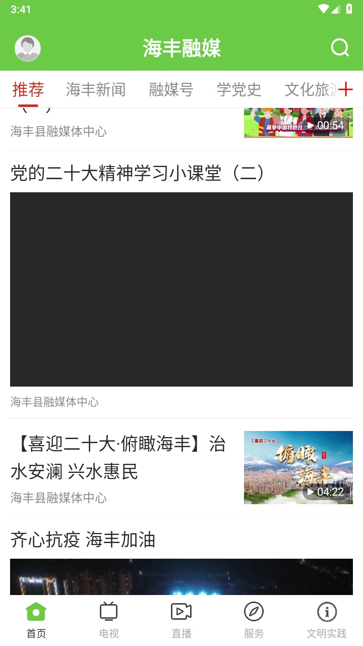 海丰融媒最新版 1.8.0客户端