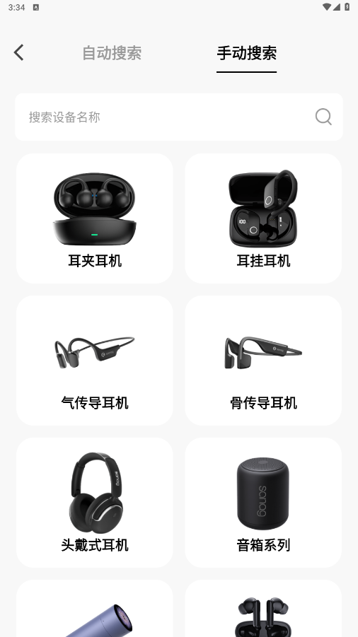 sanag耳机软件app 2.1.0安卓版