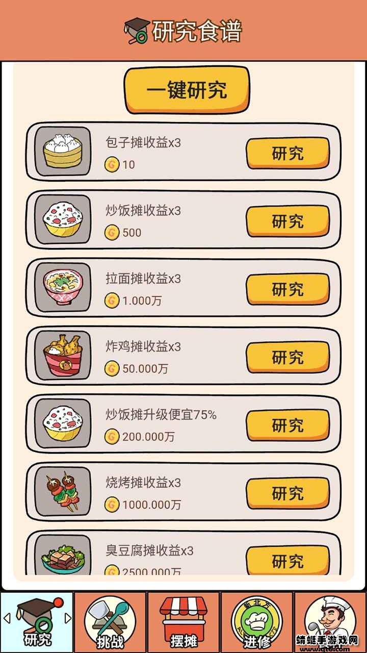地摊经济破解版无限金币 1.0中文版
