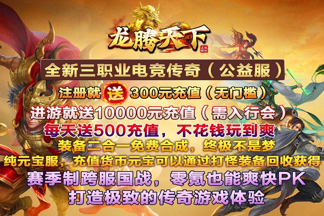 龙腾天下游戏