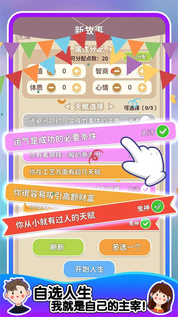 人生轨迹模拟器免广告版最新版