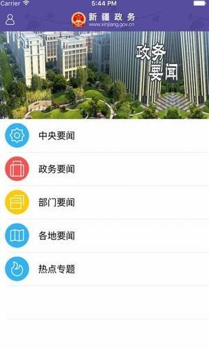 新疆政务服务官方版 2.2.0安卓版
