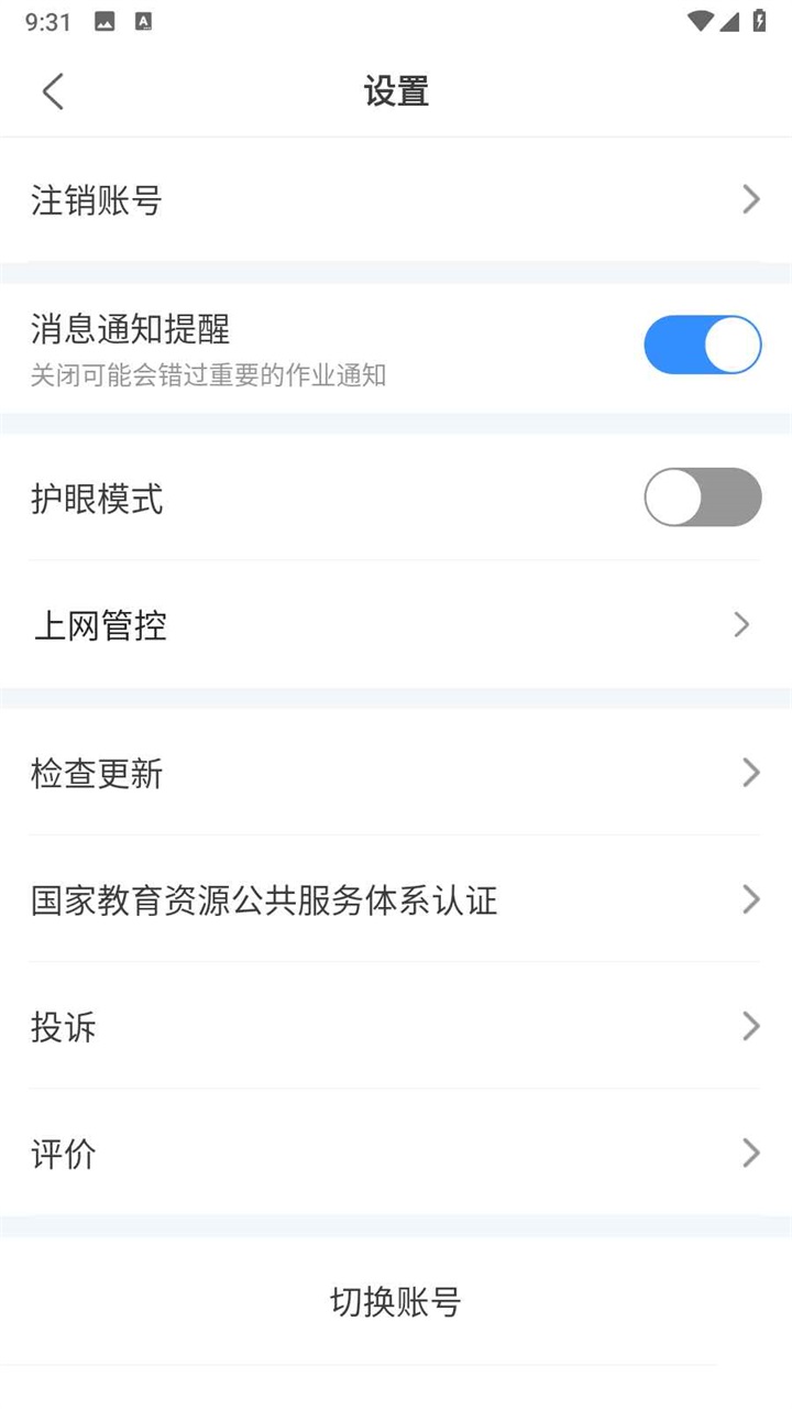 e听说中学手机端 6.0.70.1098最新版