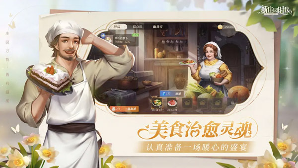 新庄园时代官网版