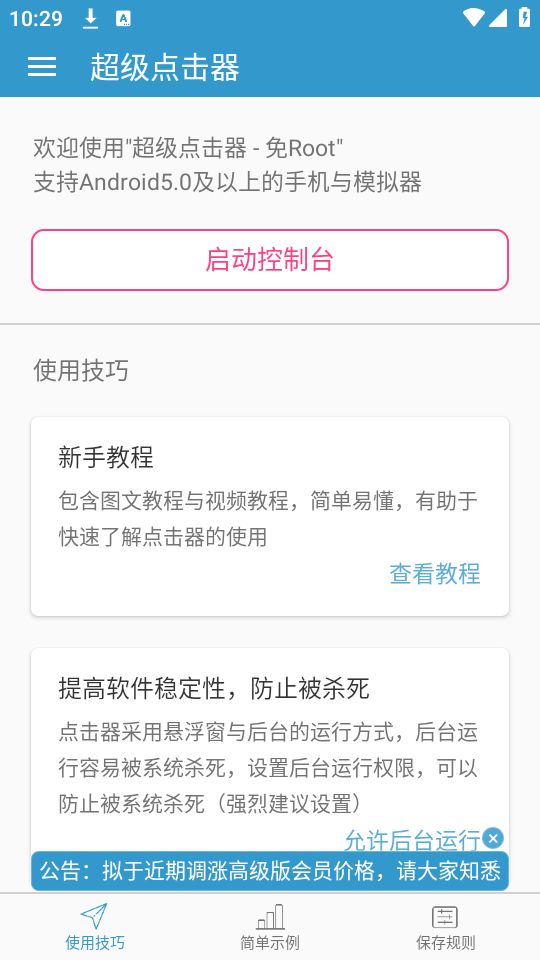 超级点击器