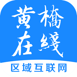 黄桥在线app 4.2安卓版