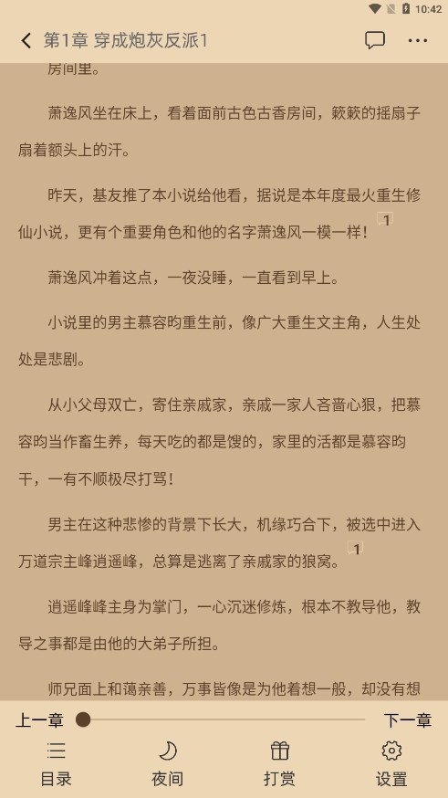 海棠小说
