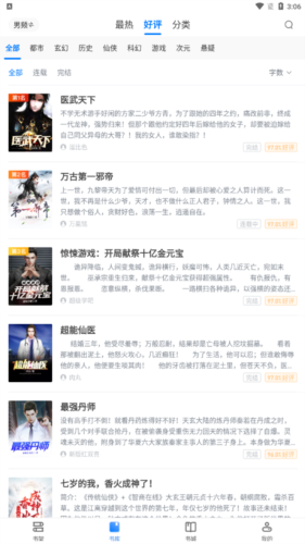 魔爪小说阅读网免费版