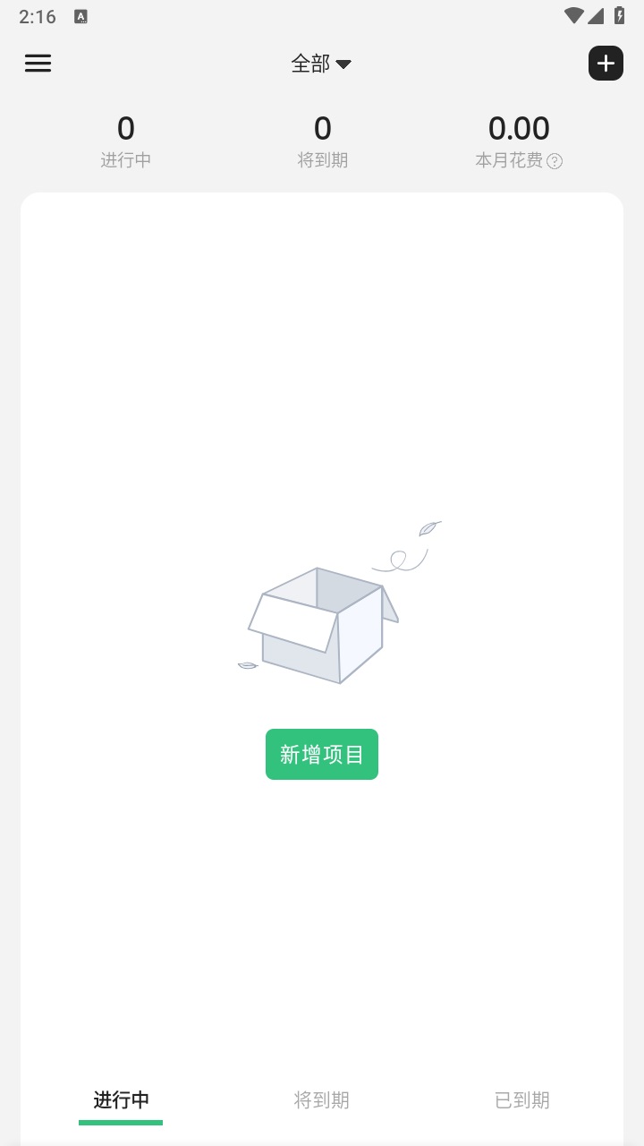 缴费有数 2.2.0安卓版