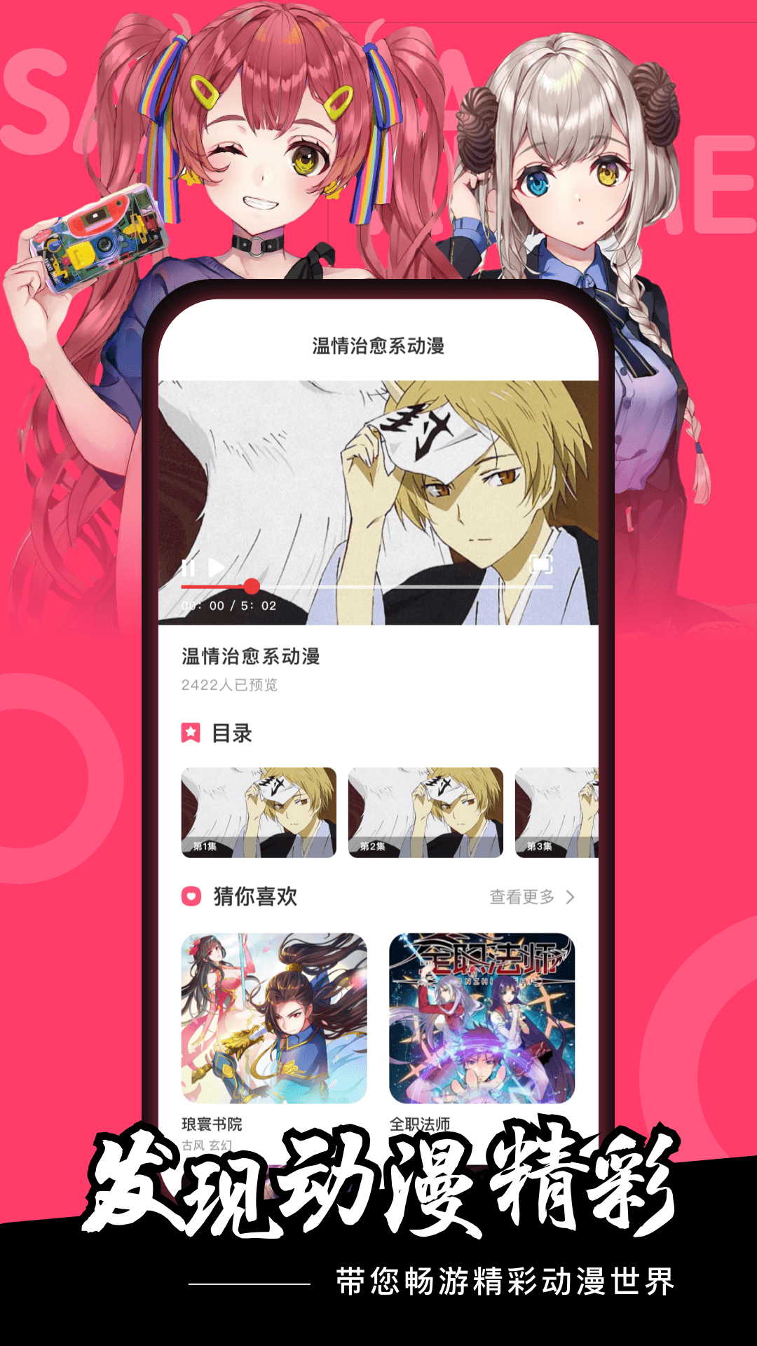 樱花动漫app最新免广告