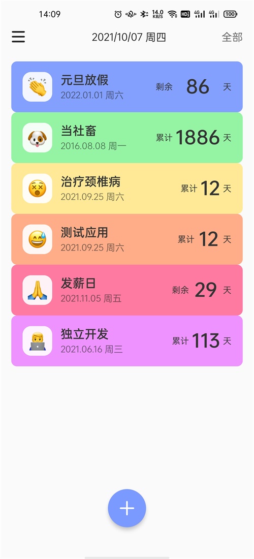 彩虹计数日app 1.0.1安卓版
