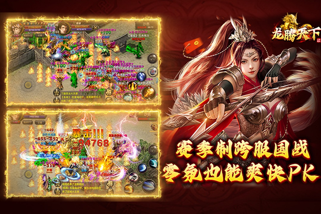 龙腾天下游戏 4.11安卓版