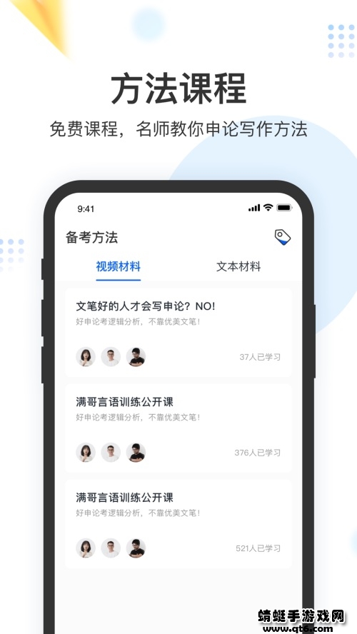 申论上岸 1.0.4最新版
