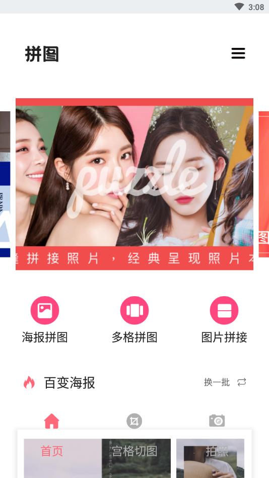 moldiv拼图相机官方版 moldiv拼图相机官方版