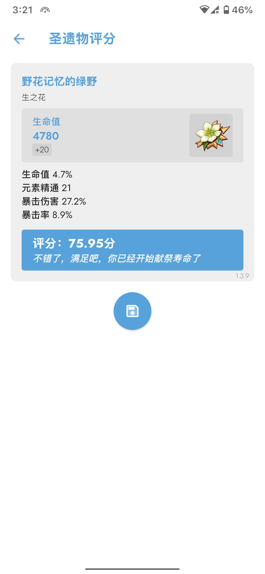 应急食品app 1.4.5安卓版