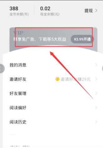 番茄小说永久VIP