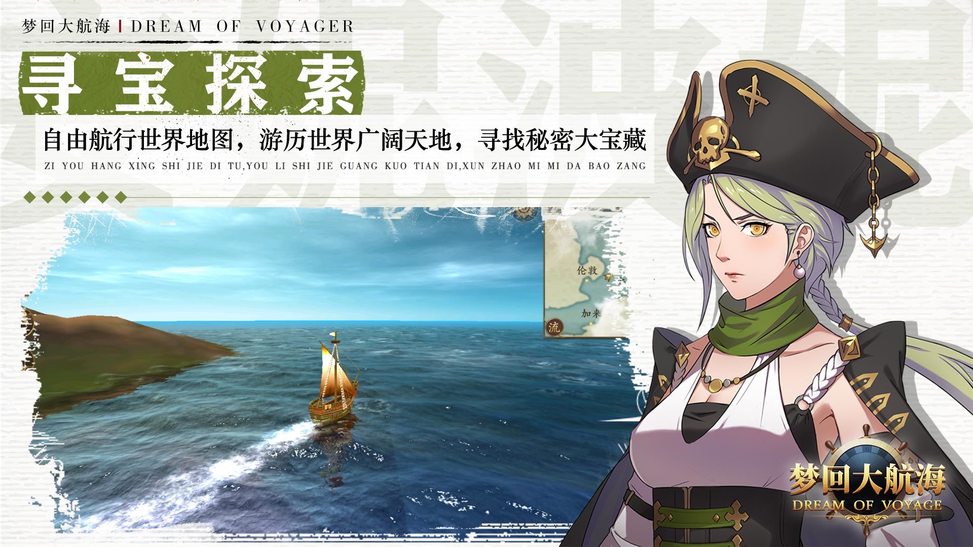 梦回大航海手游 1.59.110最新版本