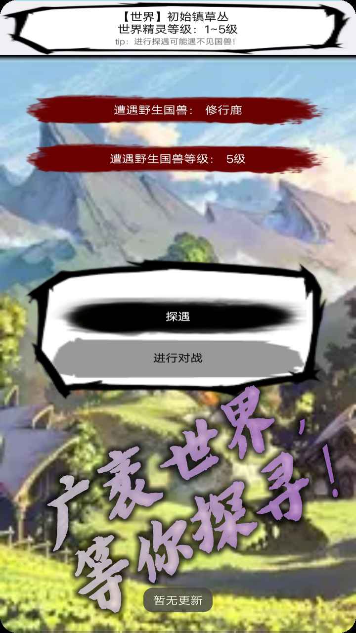 国兽传初篇游戏安卓版 7安卓版