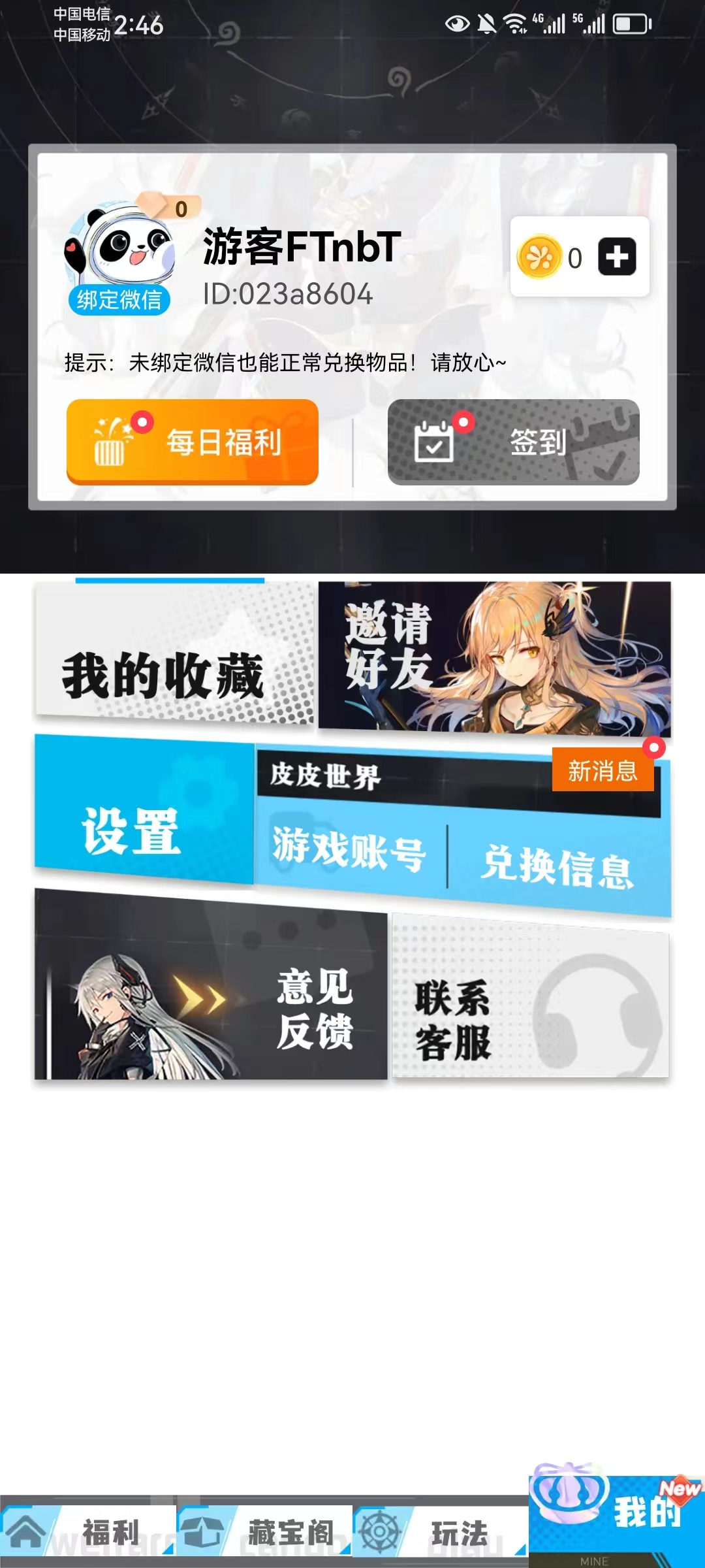 玩皮我最牛免广告