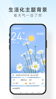 及时天气app官方版 5.6安卓版