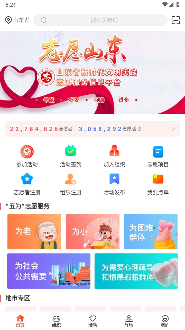 志愿山东官方版
