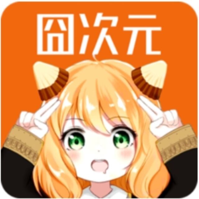 囧次元纯净版2025
