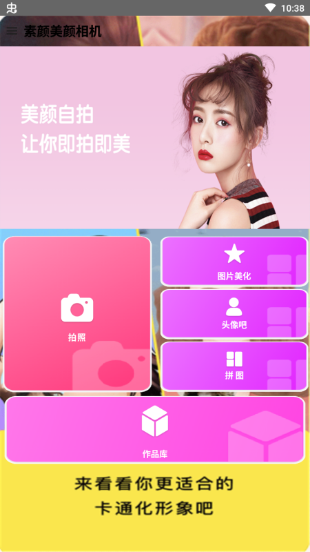 素颜美颜相机 素颜美颜相机