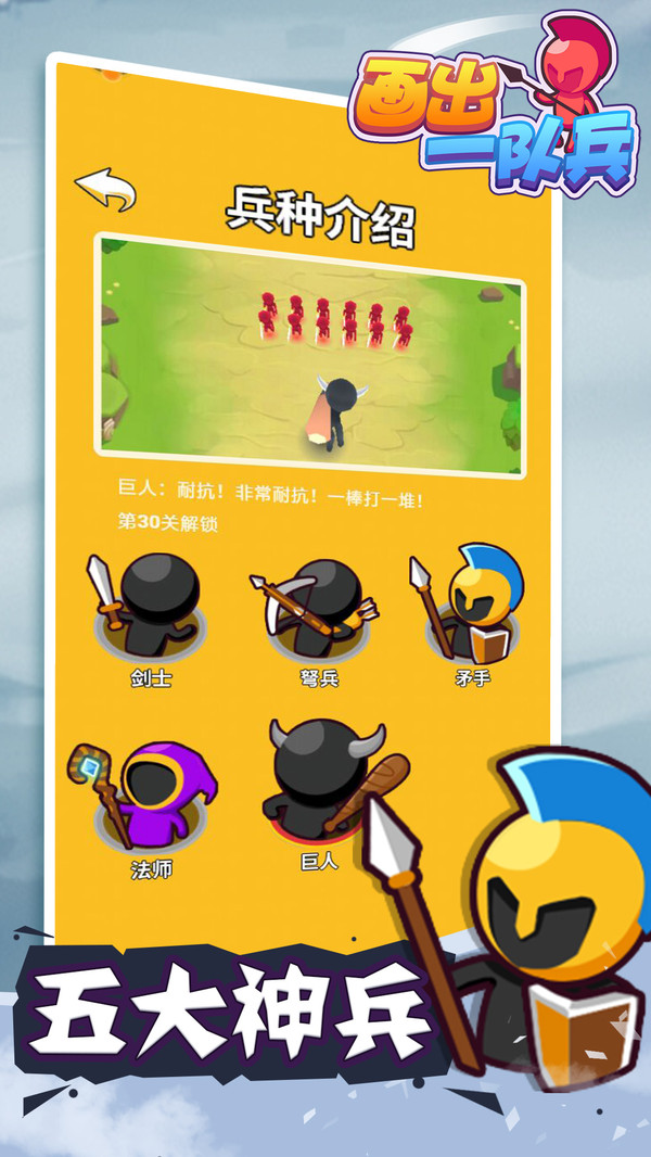 画出一队兵小游戏 204中文版