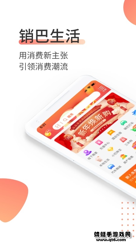 销巴生活app最新版 销巴生活app最新版