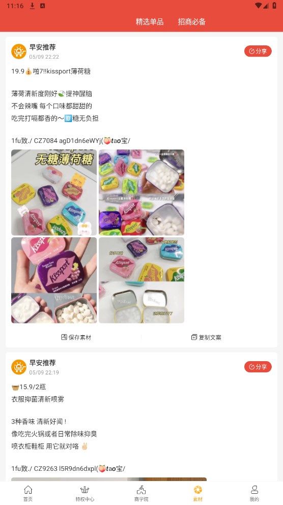 早安生活安卓版 1.6.0客户端