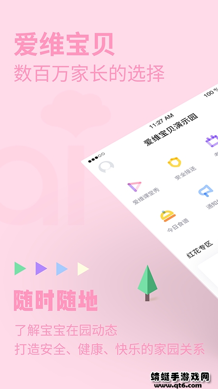 爱维宝贝家长版app 爱维宝贝家长版app
