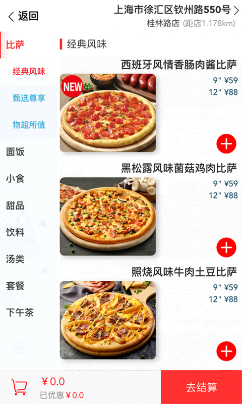 达美乐比萨点餐app 3.3.45最新版