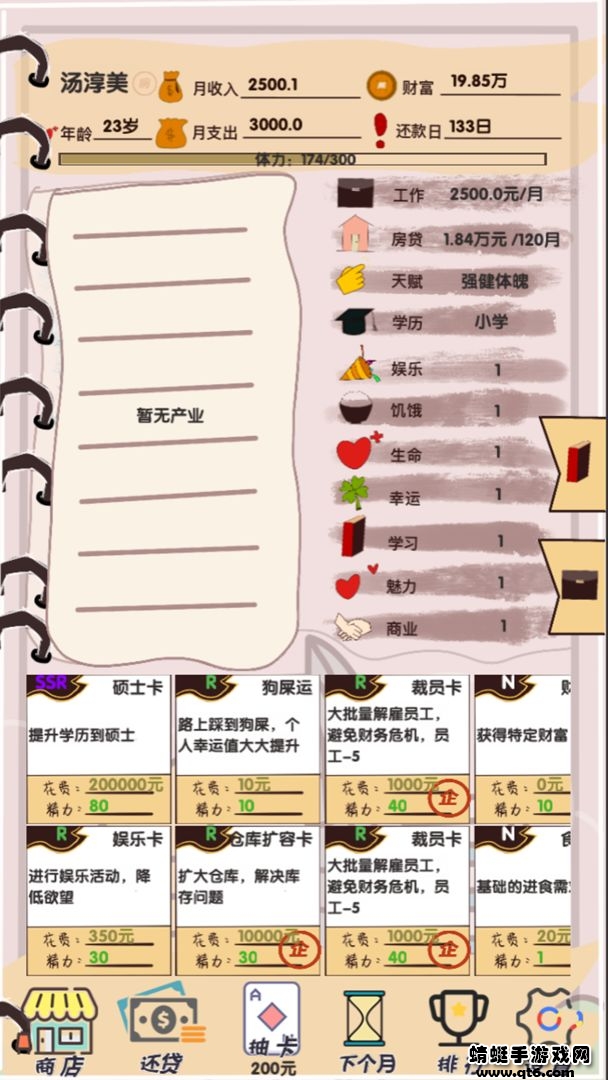 买房日记小游戏 1.0版本