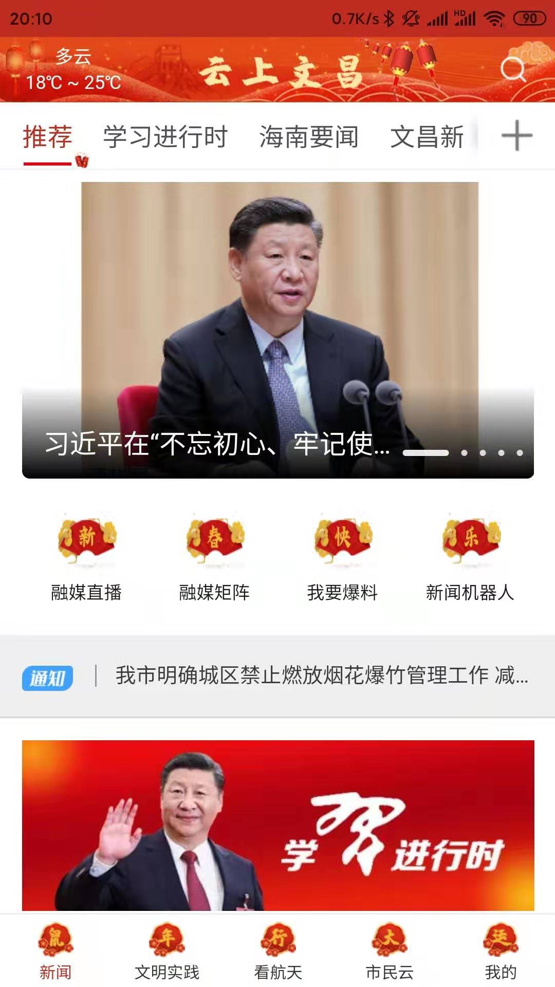 云上文昌app 2.3.7安卓版