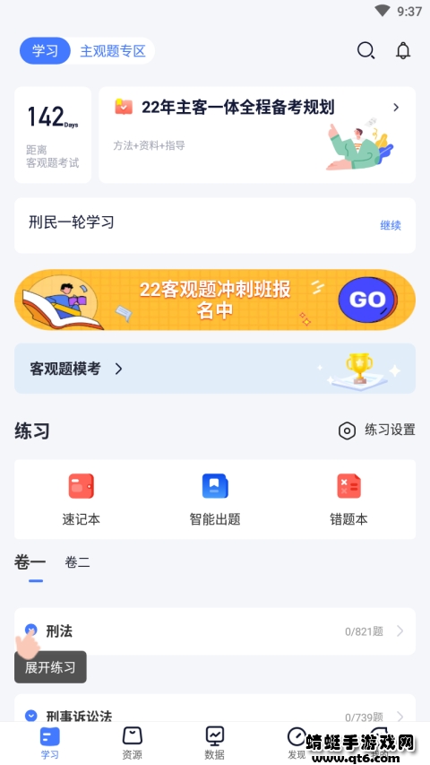 觉晓法考安卓 4.6.6最新版