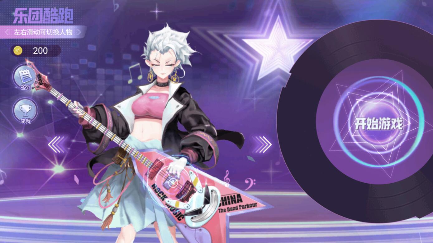 乐团酷跑官方版 1.0.1安卓版