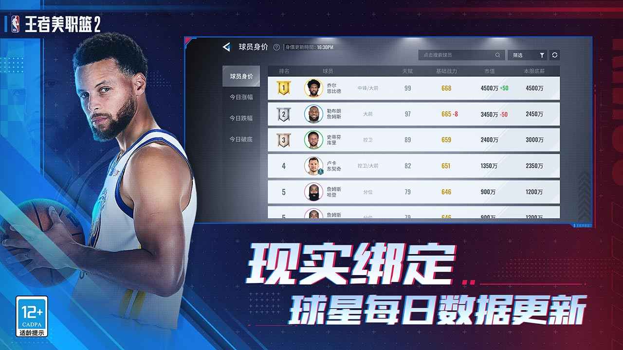 王者美职篮2官方版 4.0.1.0安卓版