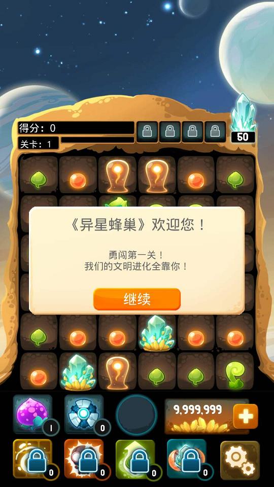异星蜂巢无限金币版 3.6.11安卓版