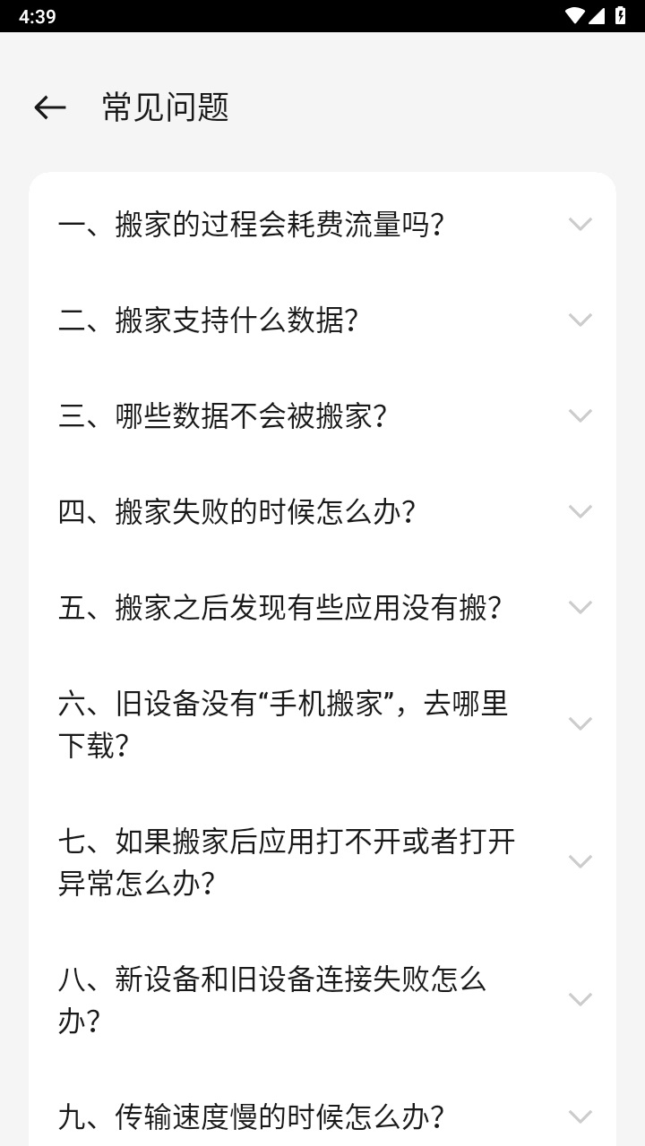欢太手机搬家app最新版 15.11.2安卓版