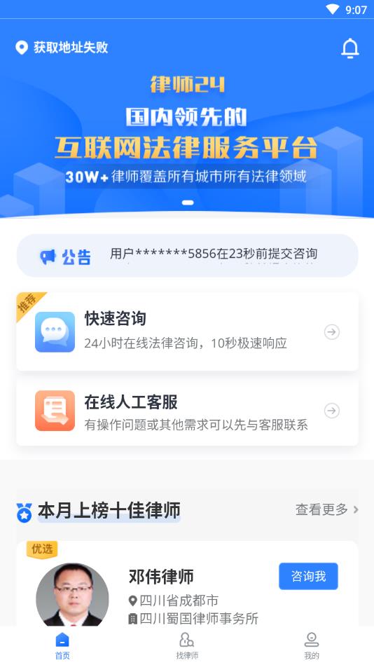 律师24法律咨询官方版 律师24法律咨询官方版