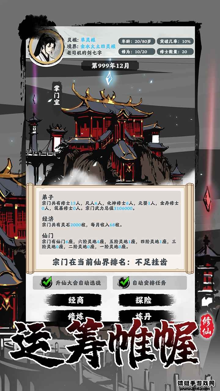 修仙掌门模拟器折相思最新版破解版 1.2.22安卓版