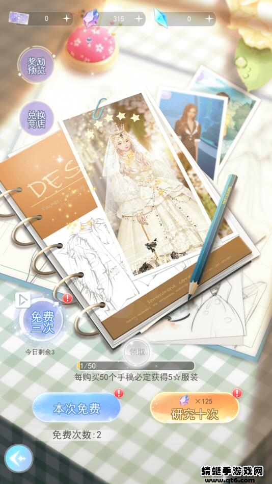 梦幻时装周破解版免广告 1.3免广告版