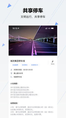 合肥停车app最新版 5.9.25安卓版