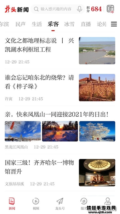 龙头新闻app黑龙江客户端 3.1.4最新版