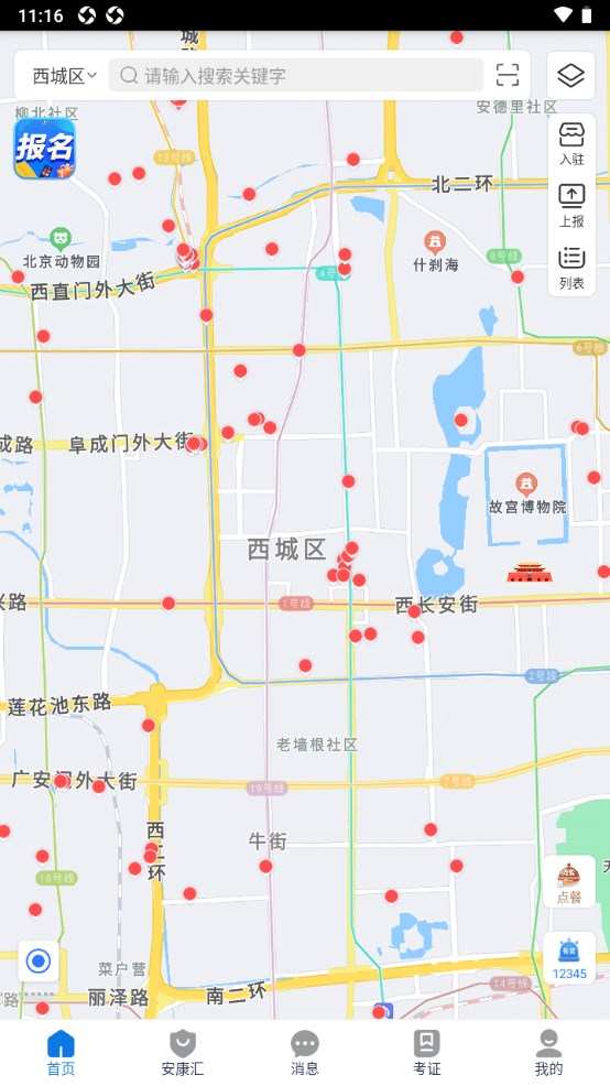 安康赢手机版 6.309.890安卓版