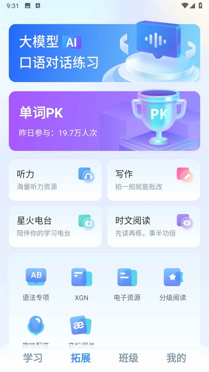e听说中学手机端 e听说中学手机端