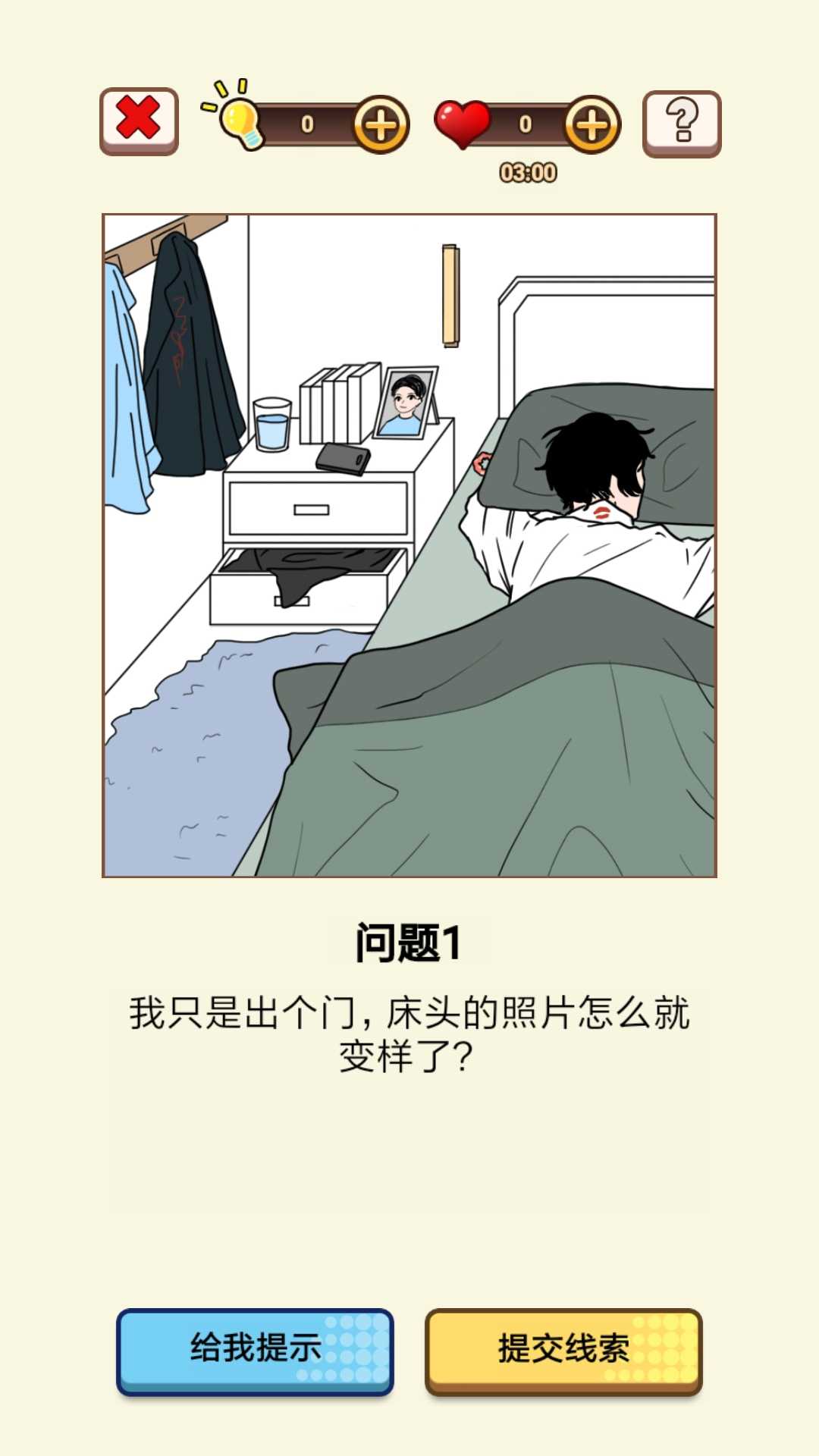 我对象又又又劈腿了破解版 1.0安卓版