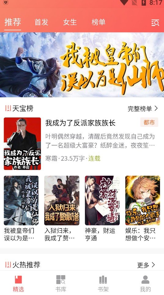 天宝云阅小说