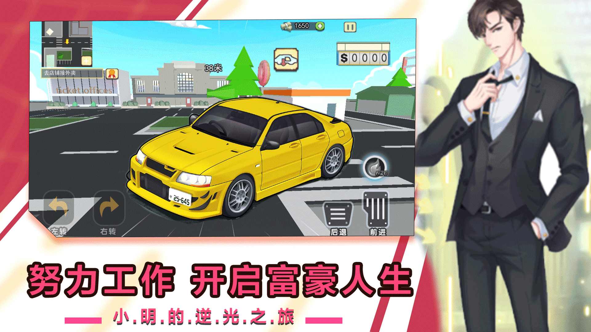 小明逆袭之路最新版 1.0安卓版